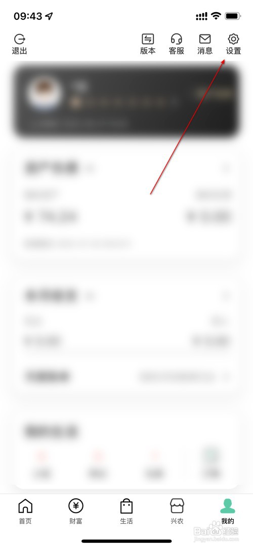 中国农业银行怎么初始化APP