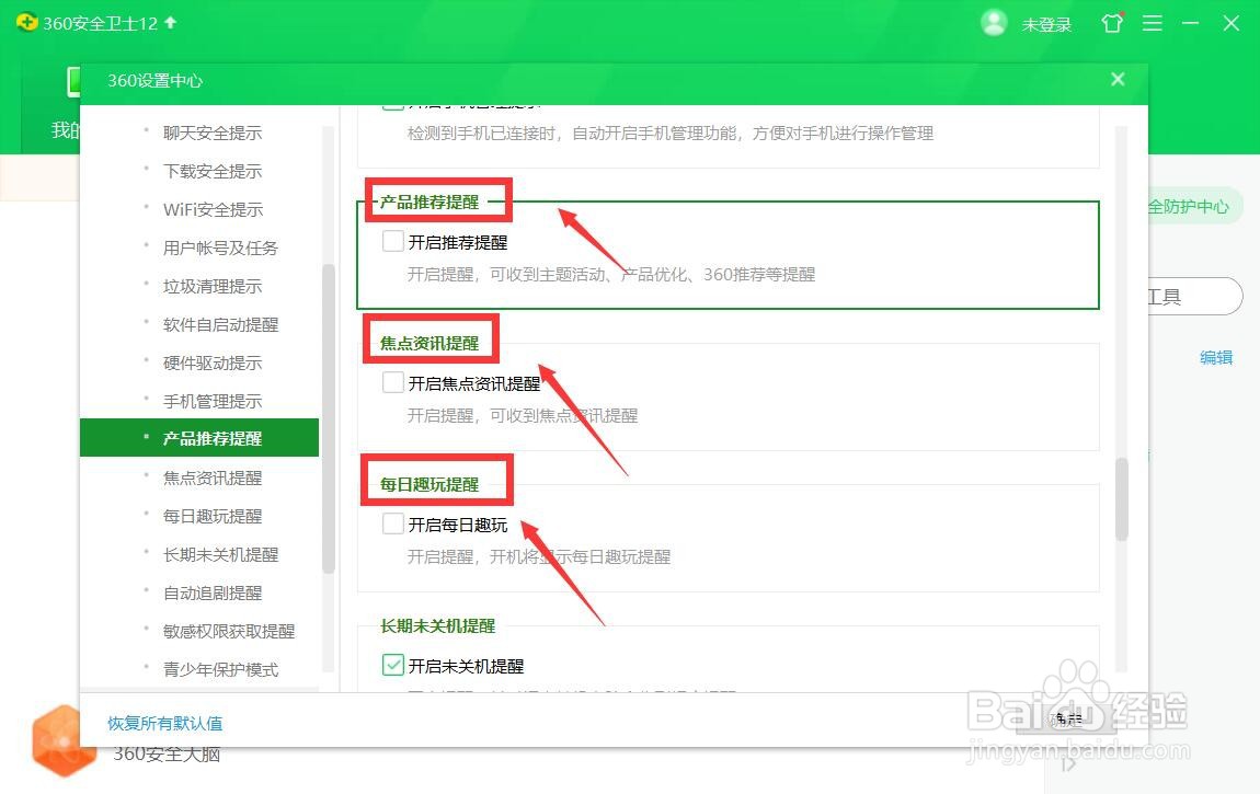 360早间推荐怎么关闭