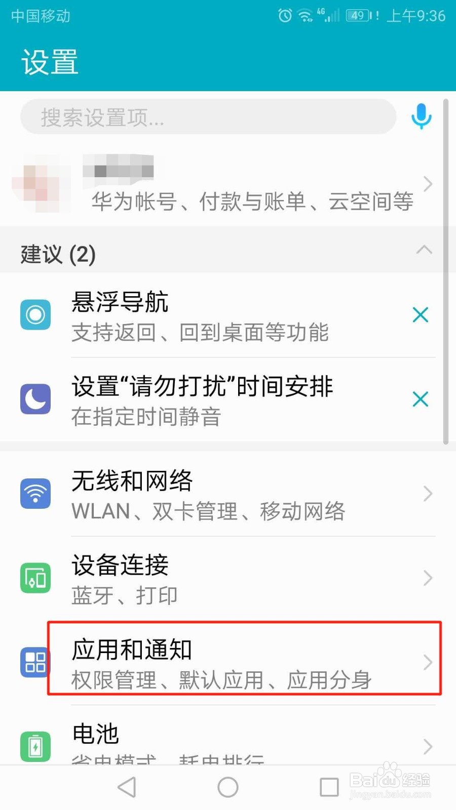 抖音怎么关闭通讯录应用权限