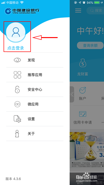 建设银行app忘记登录密码怎么办