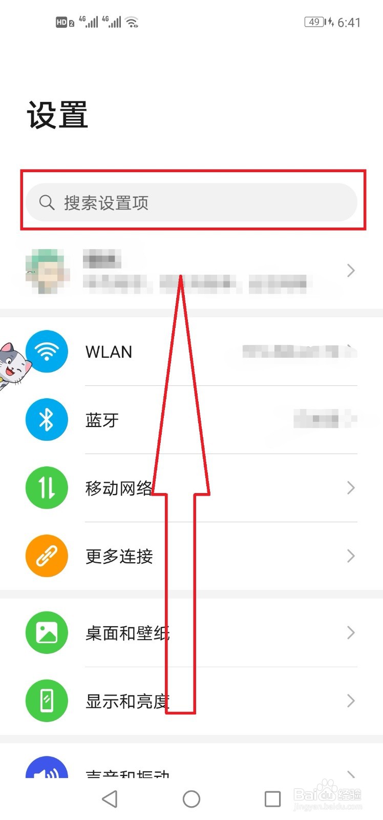 华为手机右下角小人怎么删除