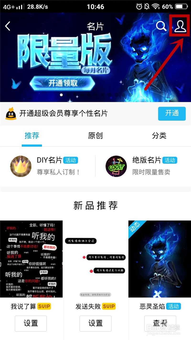 手机QQ怎么取消个性名片