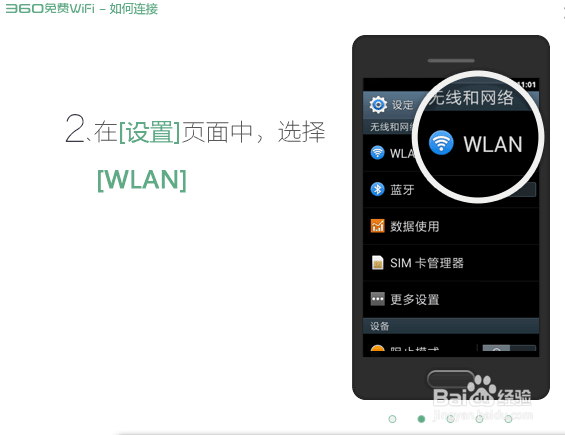360免费wifi最新版本的怎么连?