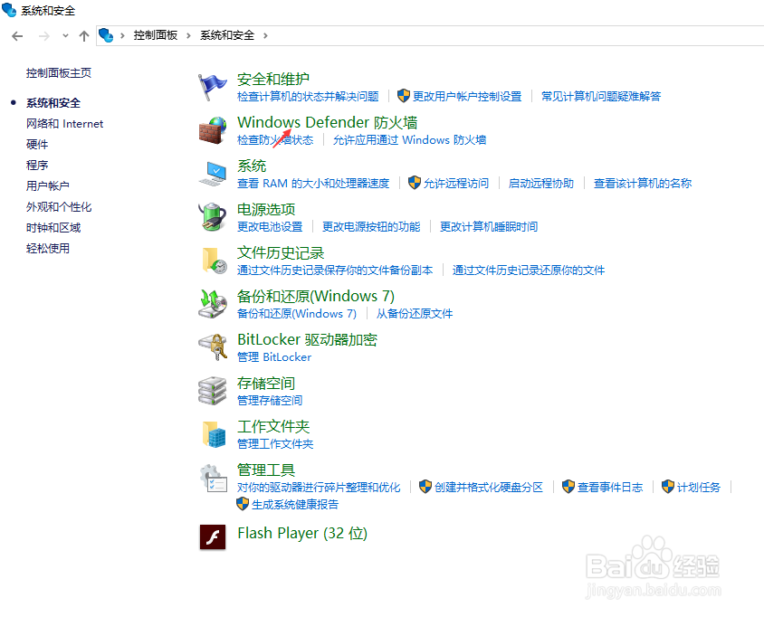 win10如何关闭防火墙