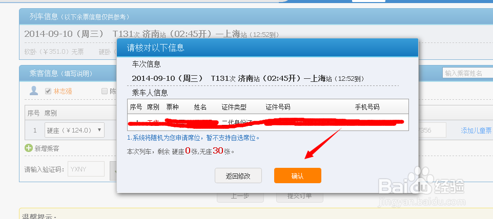 网上怎么买火车票
