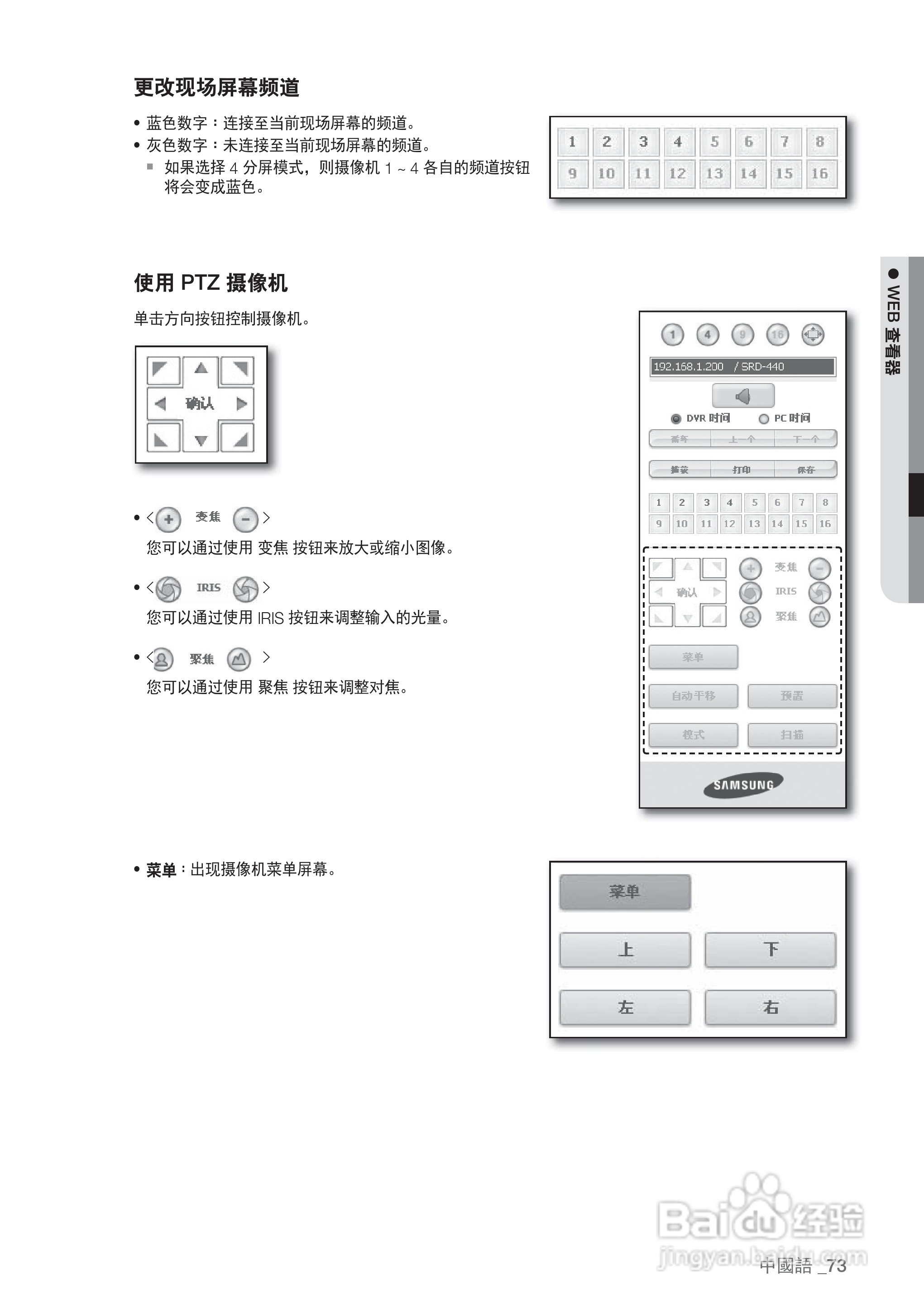三星SRD-440P硬盘录像机说明书:[8]