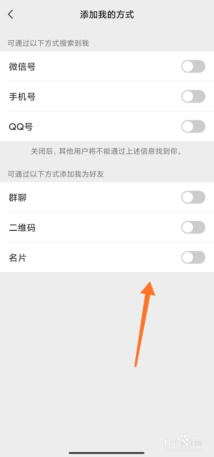 微信怎么拒绝好友添加