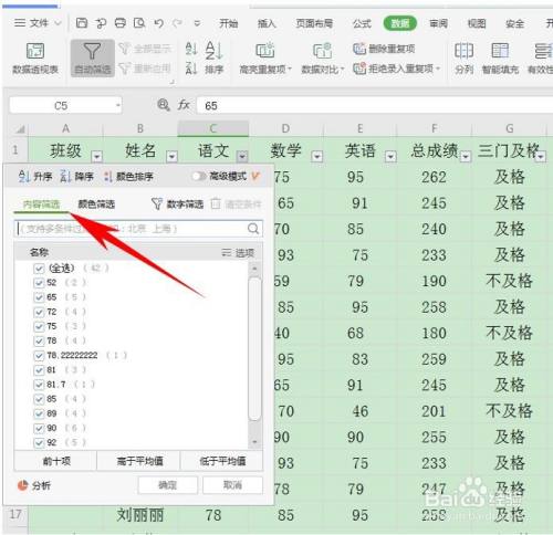 如何在 Excel 表格中查找内容
