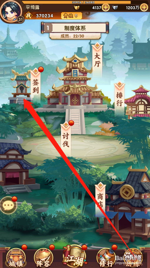 全民武馆如何获取门派签到奖励