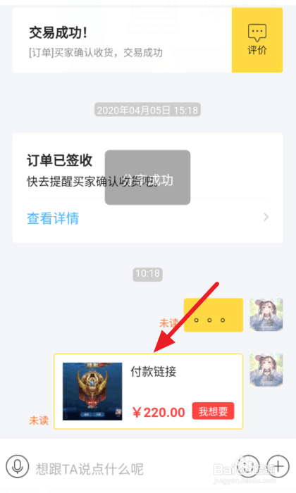 闲鱼怎么制作付款链接