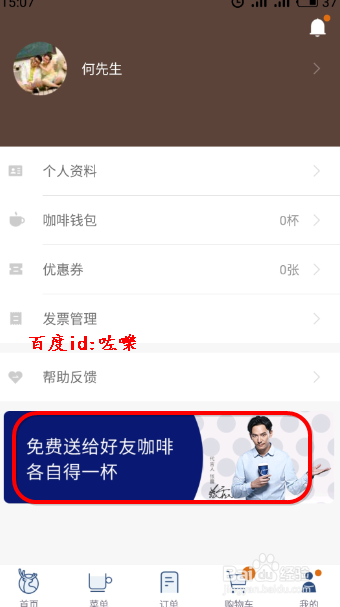 luckin怎么获取免费咖啡 luckin咖啡领取优惠券