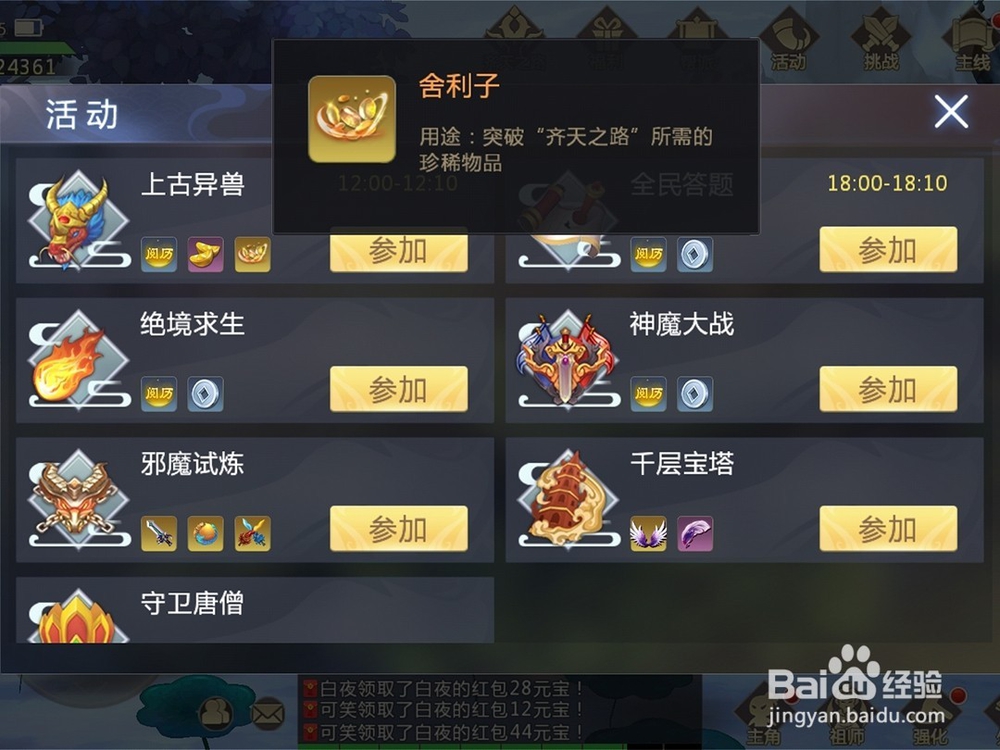 腾讯游戏齐天劫怎么获得与使用舍利子