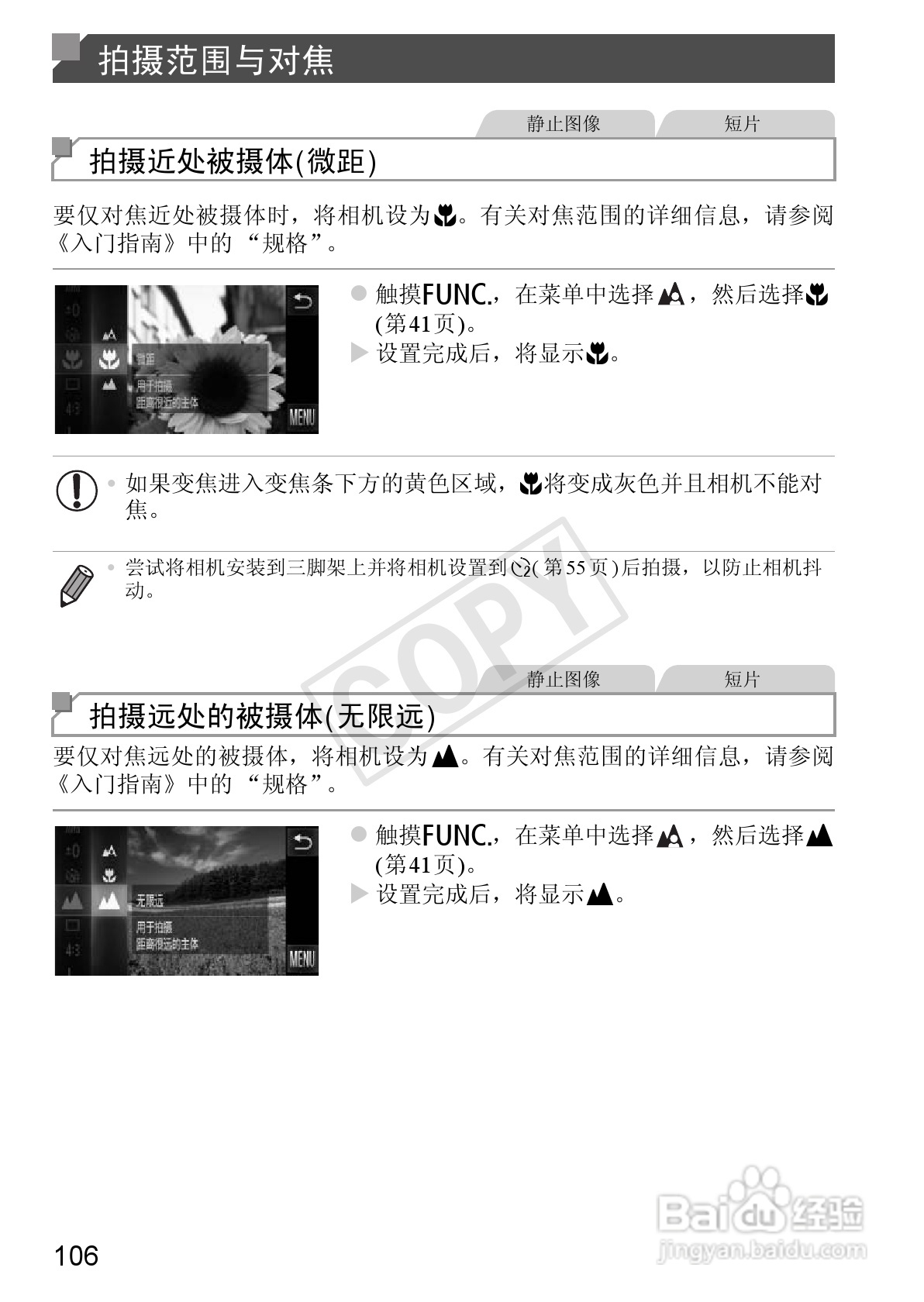 佳能IXUS 240 HS数码相机使用说明书:[11]