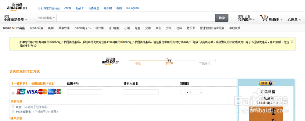 亚马逊如何购买电子书