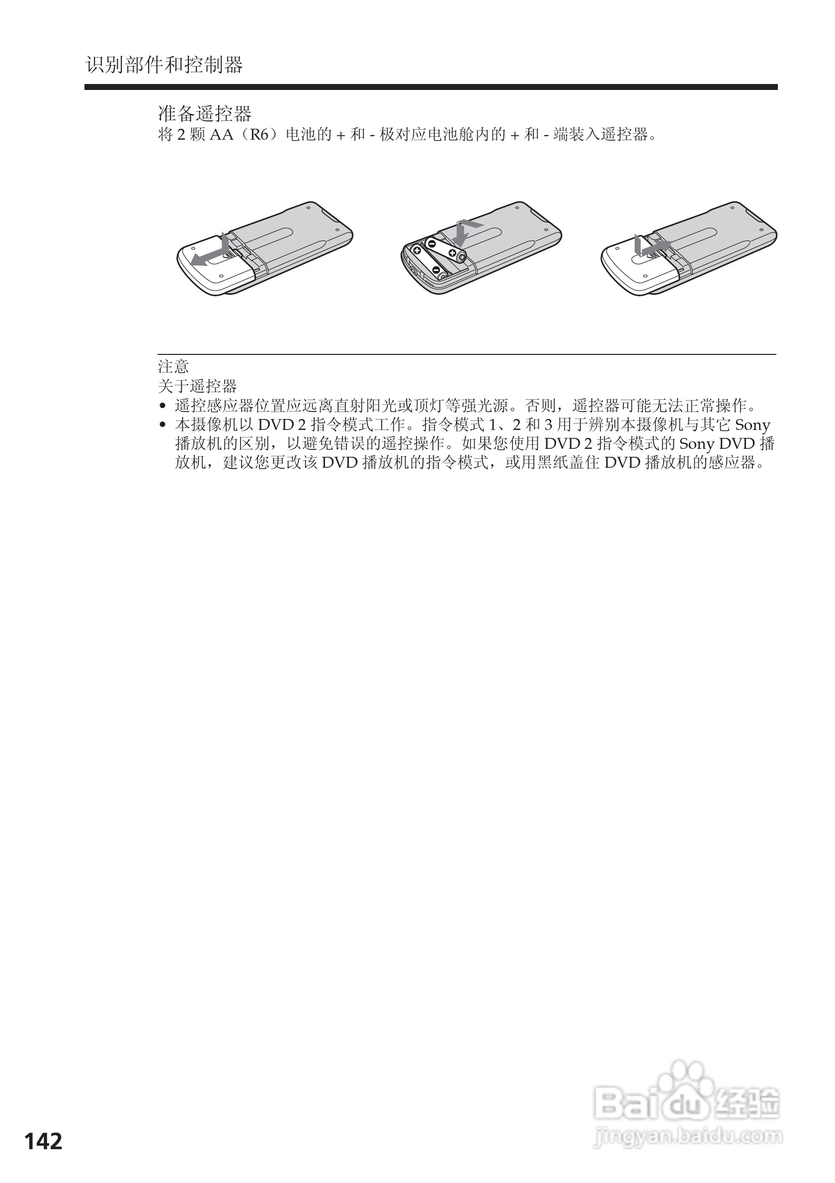 索尼DCR-DVD200E数码摄像机使用说明书:[15]