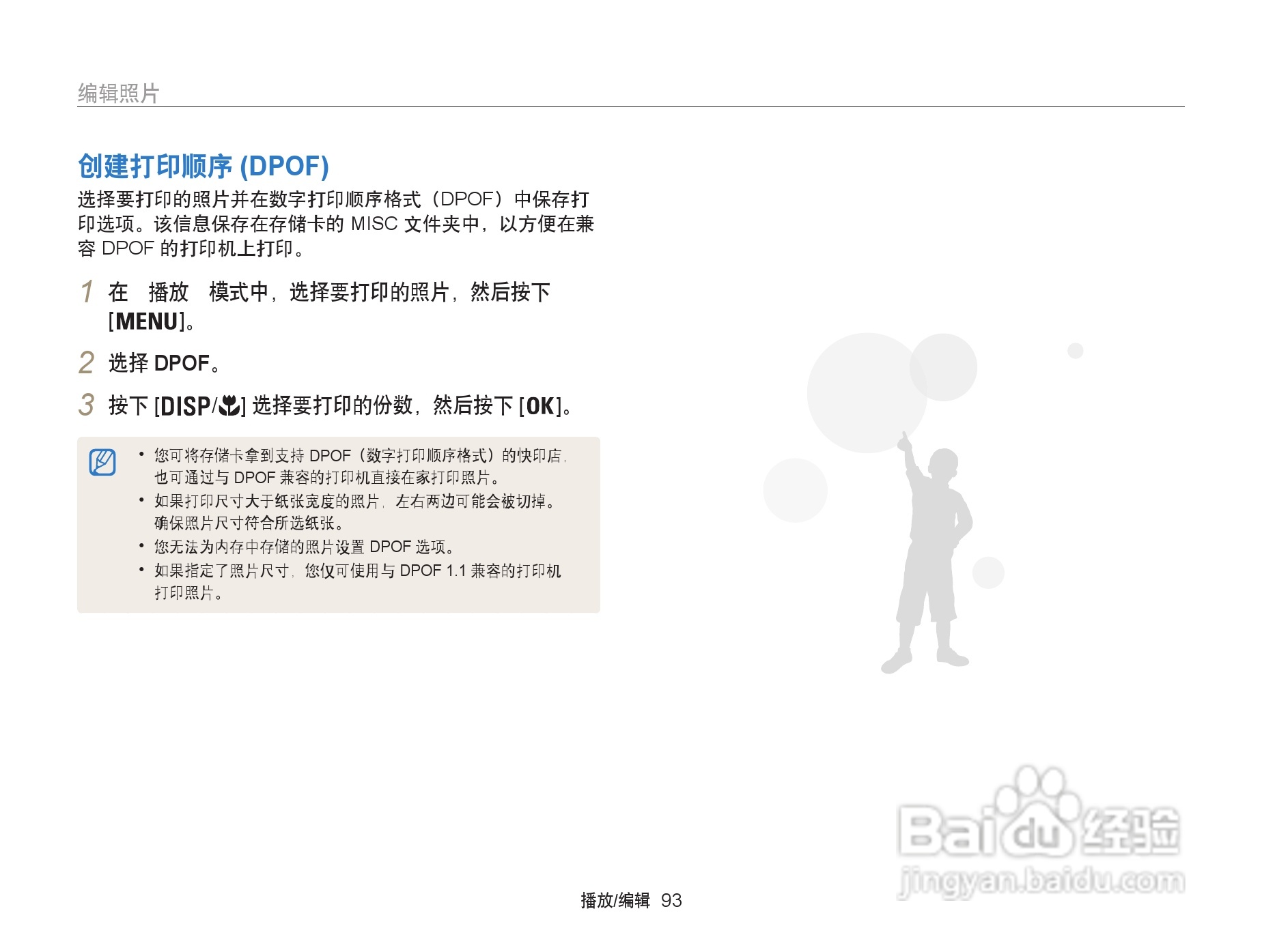 三星ST200F数码相机使用说明书:[10]