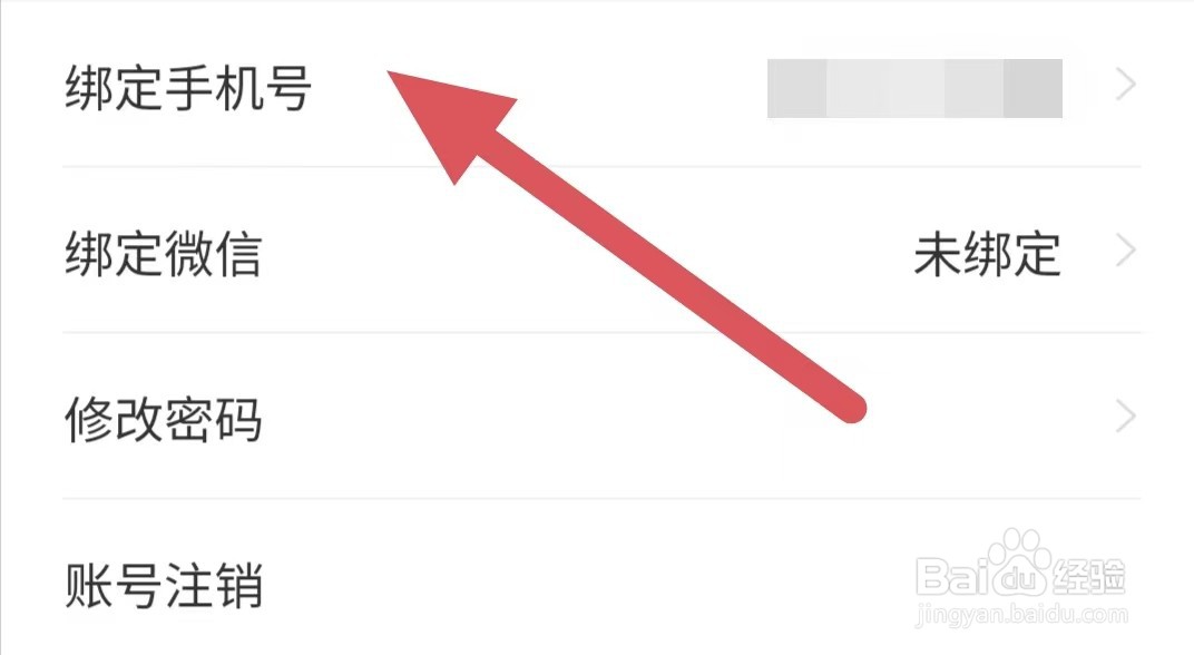 花伍如何绑定手机号？