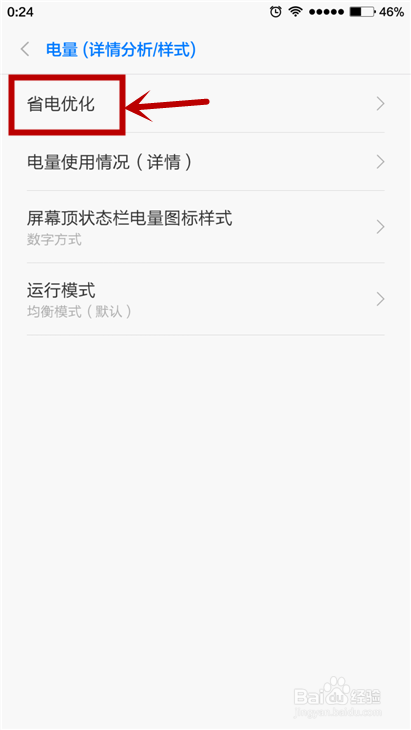 手机如何自动开启省电模式？