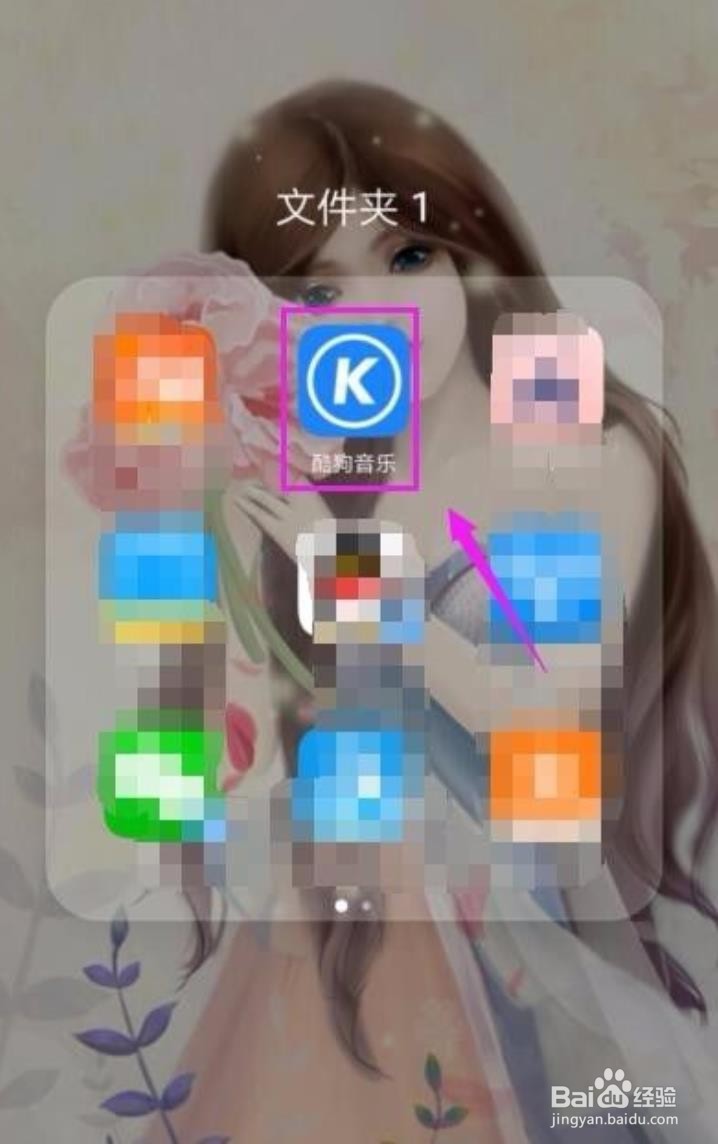 酷狗音乐怎么添加好友