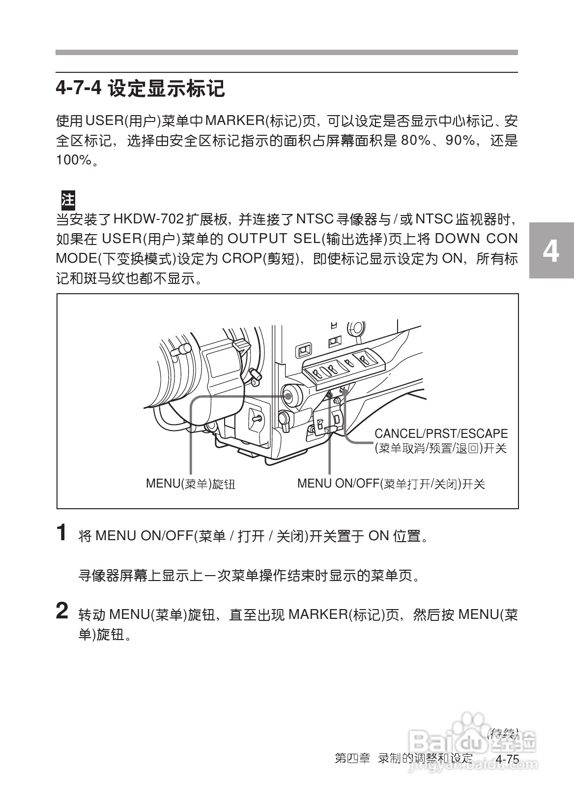 SONY HDW-730/HDW-750/HDW-750P高清晰度摄录一体机使:[14]