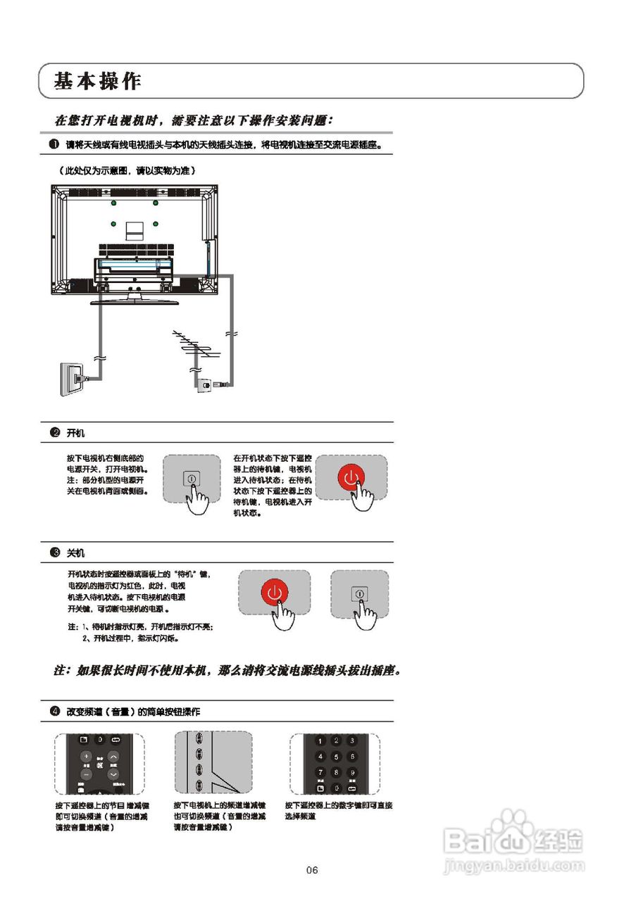 乐华LCD42P08A液晶彩电使用说明书