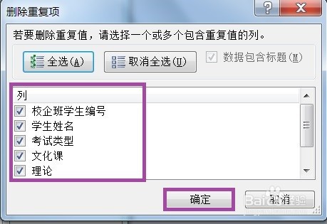 EXCEL怎么删除多个整行完全相同的数据