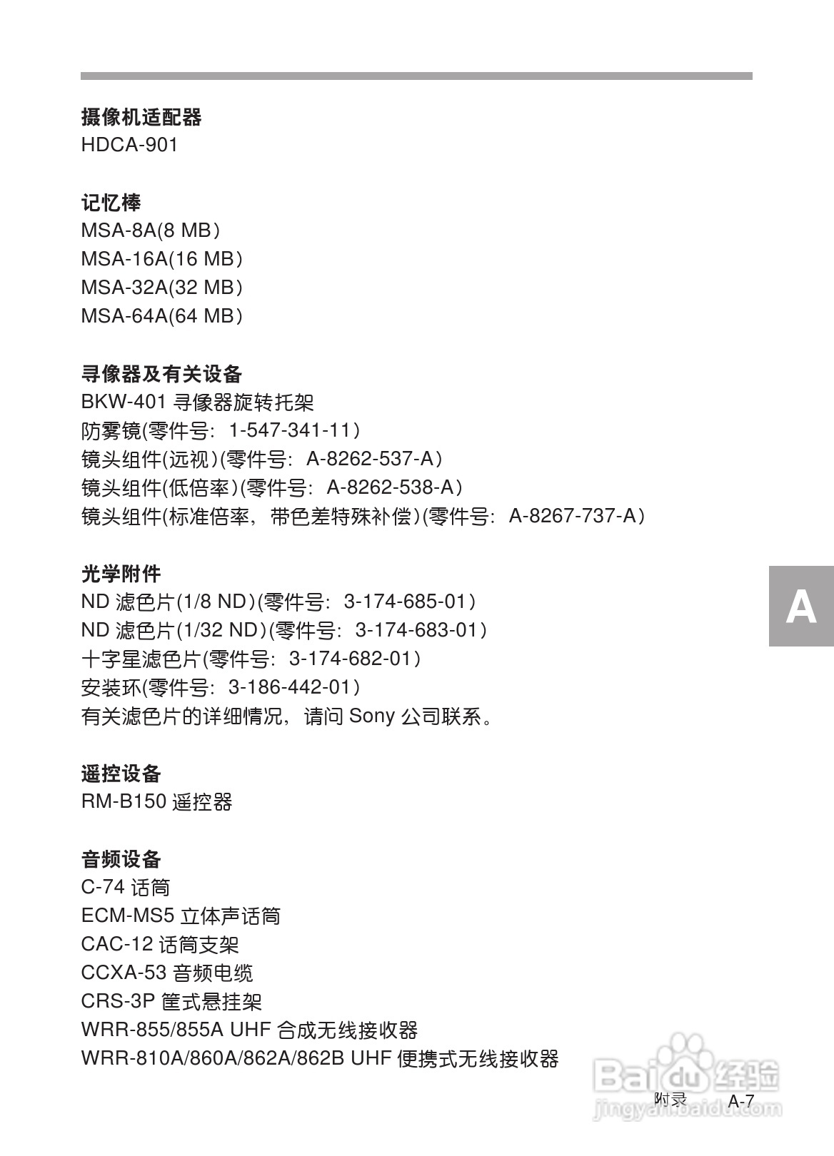 SONY HDW-730/HDW-750/HDW-750P高清晰度摄录一体机使:[28]