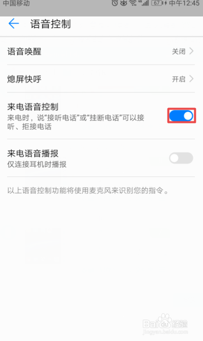华为手机如何开启来电语音控制