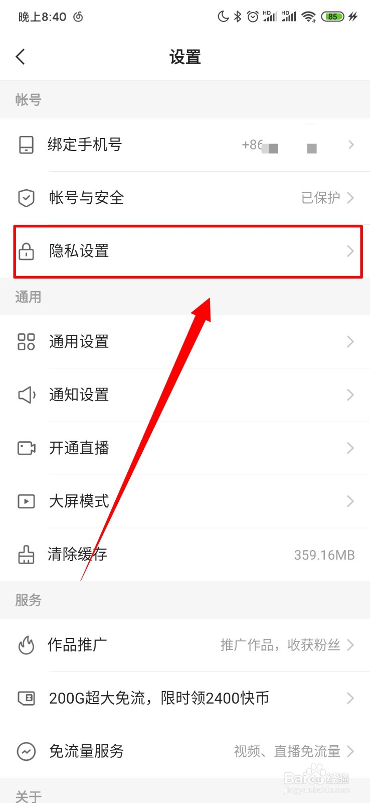 快手怎么设置谁可以评论我