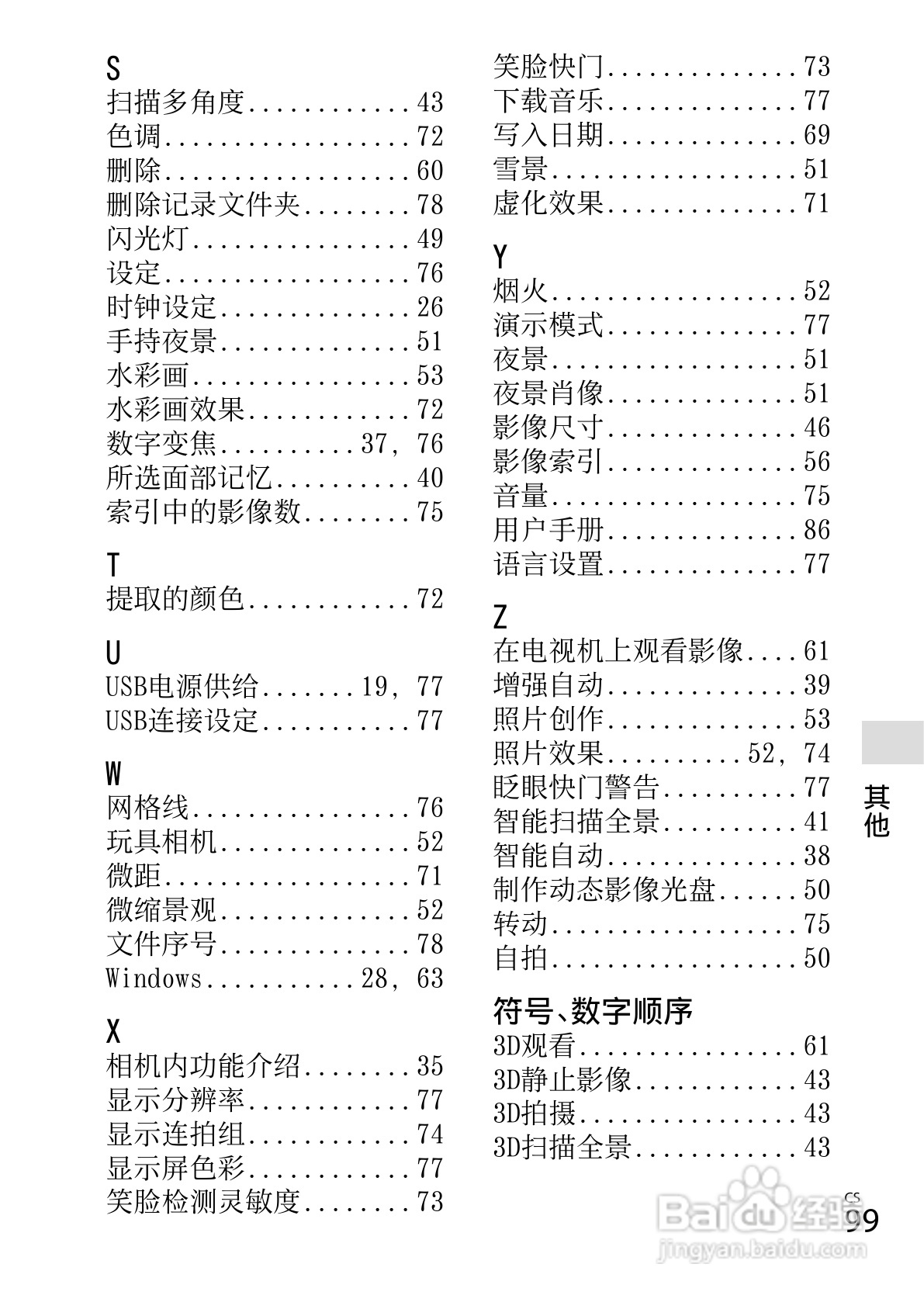 索尼DSC-TX66数码相机使用说明书:[10]