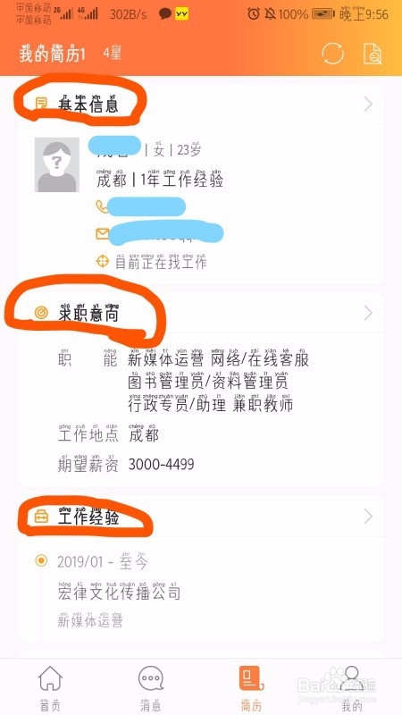 前程无忧简历如何用邮件发送?