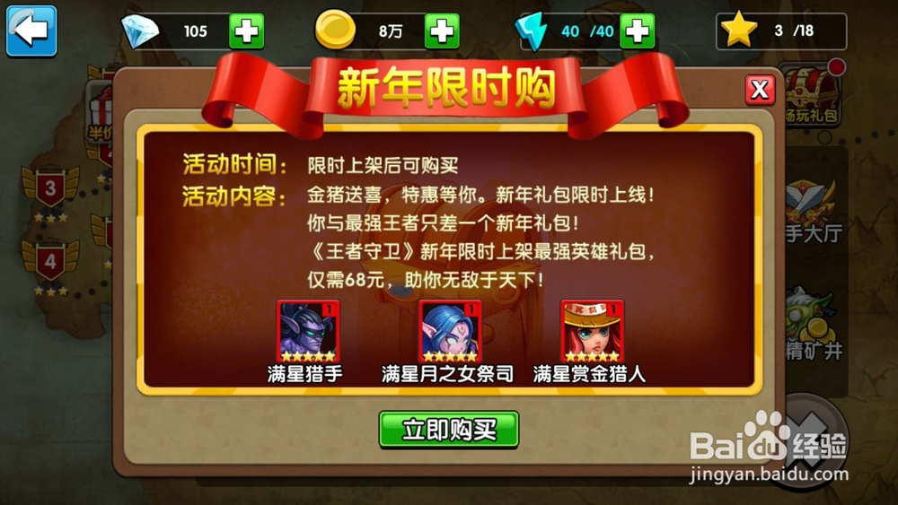 王者守卫玩法攻略——福利篇