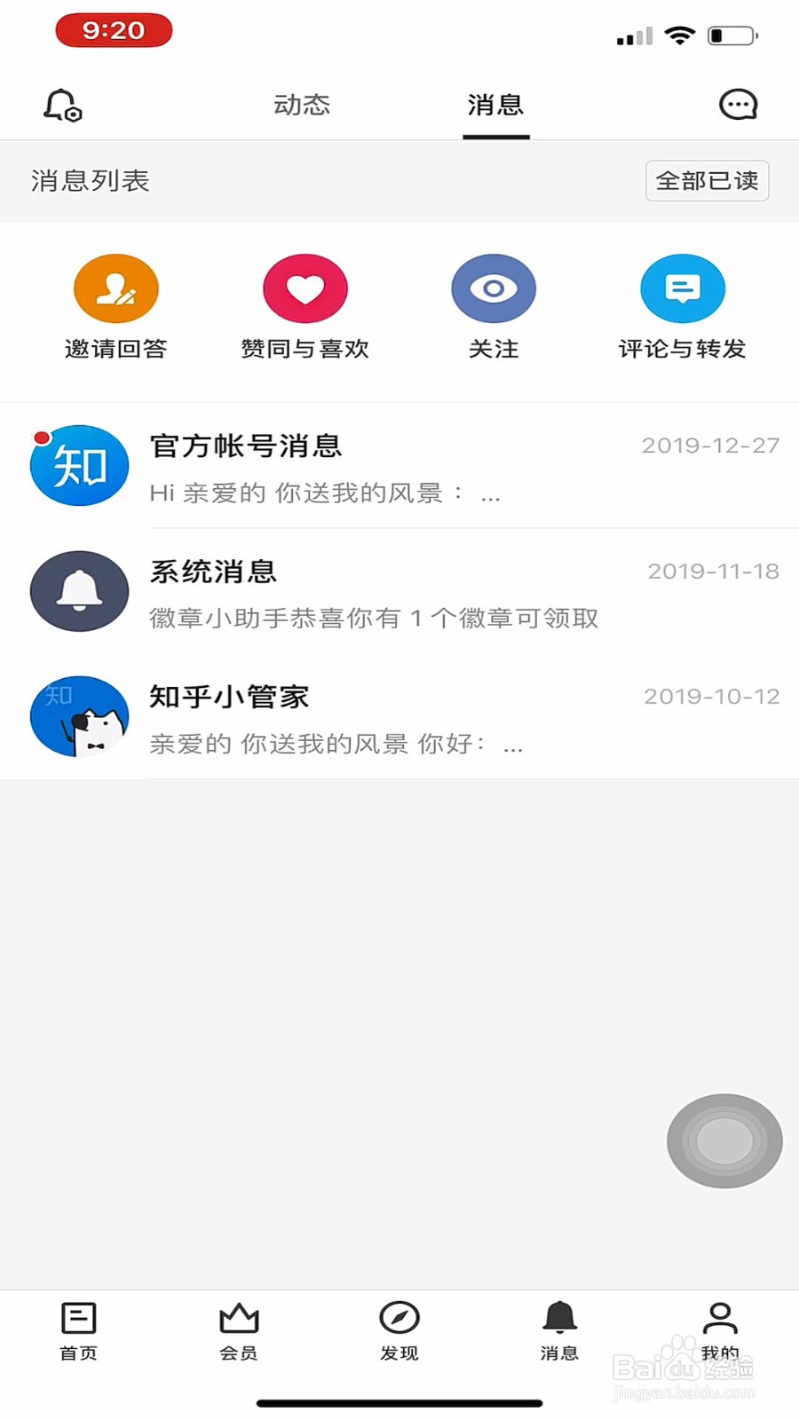 知乎APP怎样进行学历认证？