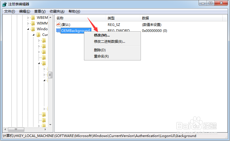 win7开机登录界面的壁纸怎么修改