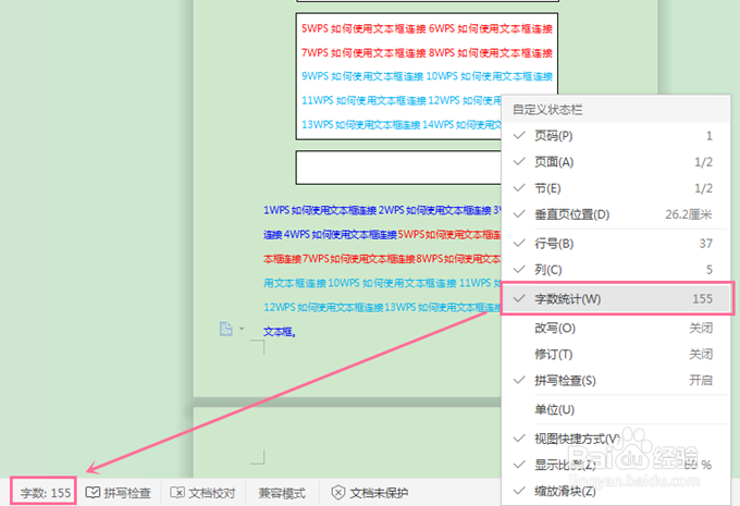 WPS文档如何统计字数
