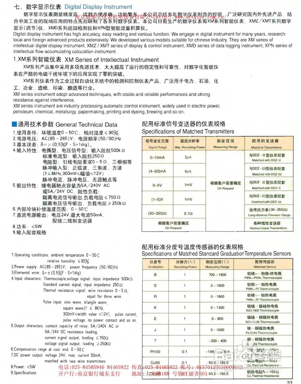 迪泰尔温控仪/巡检仪说明书