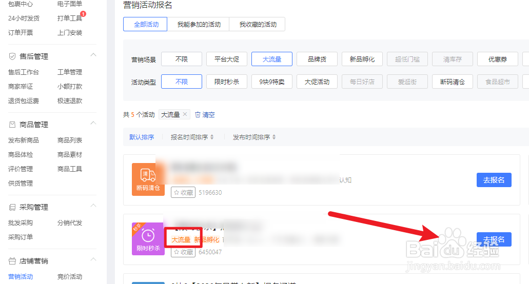 拼多多商家在哪里报名大流量的活动