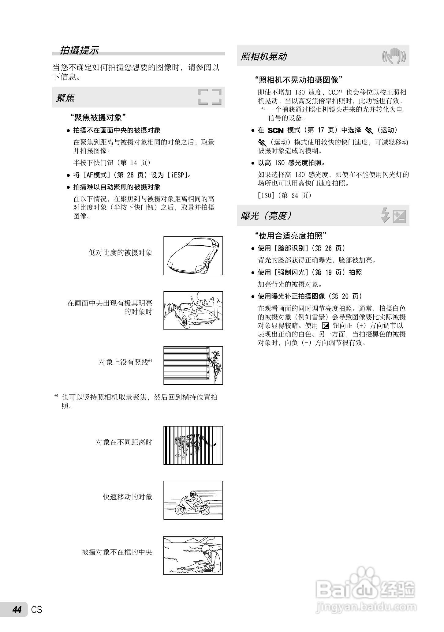 OLYMPUS FE-5010/X-915 FE-5000/X-905数码照相机使用:[5]
