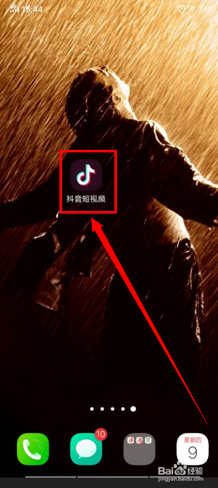 抖音短视频App如何清除缓存