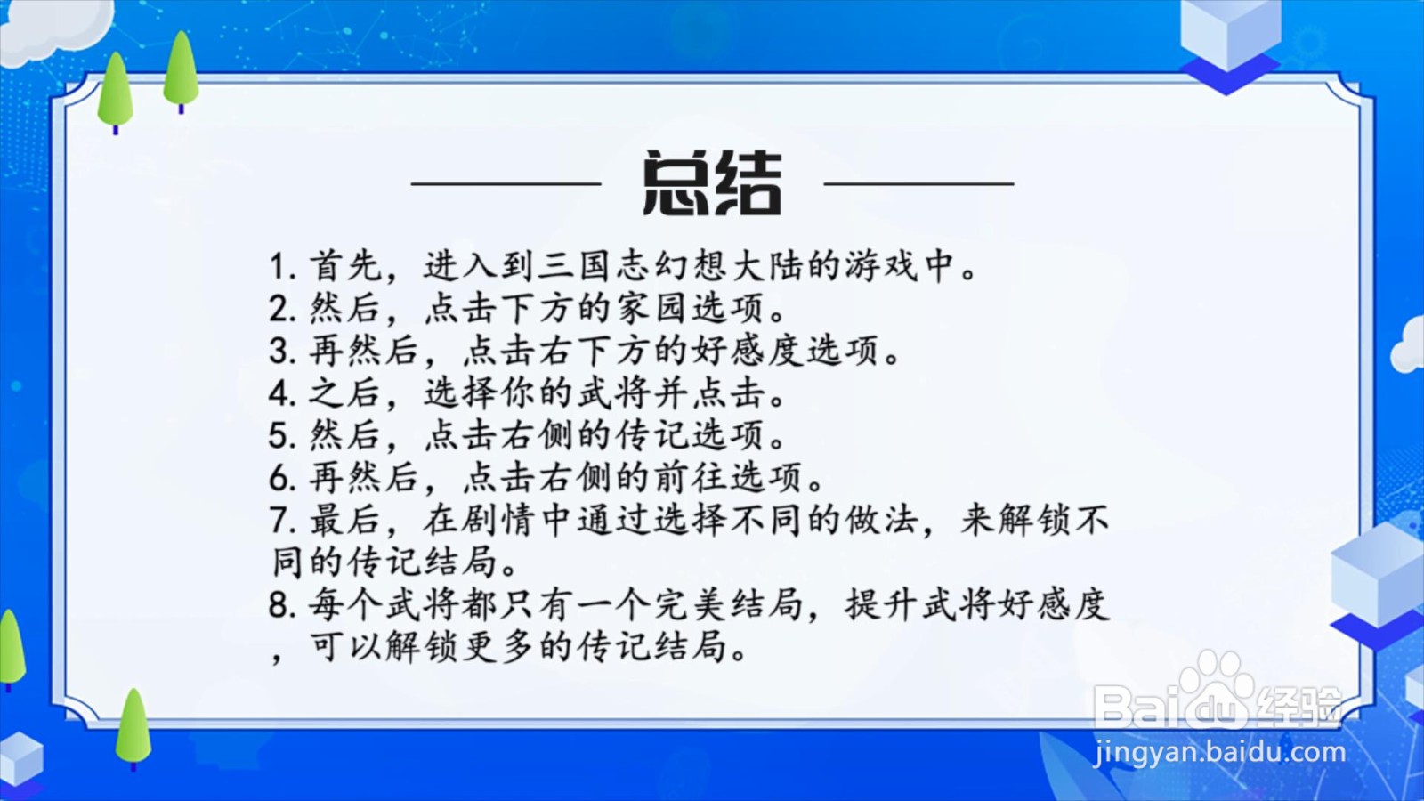 三国志幻想大陆传记攻略