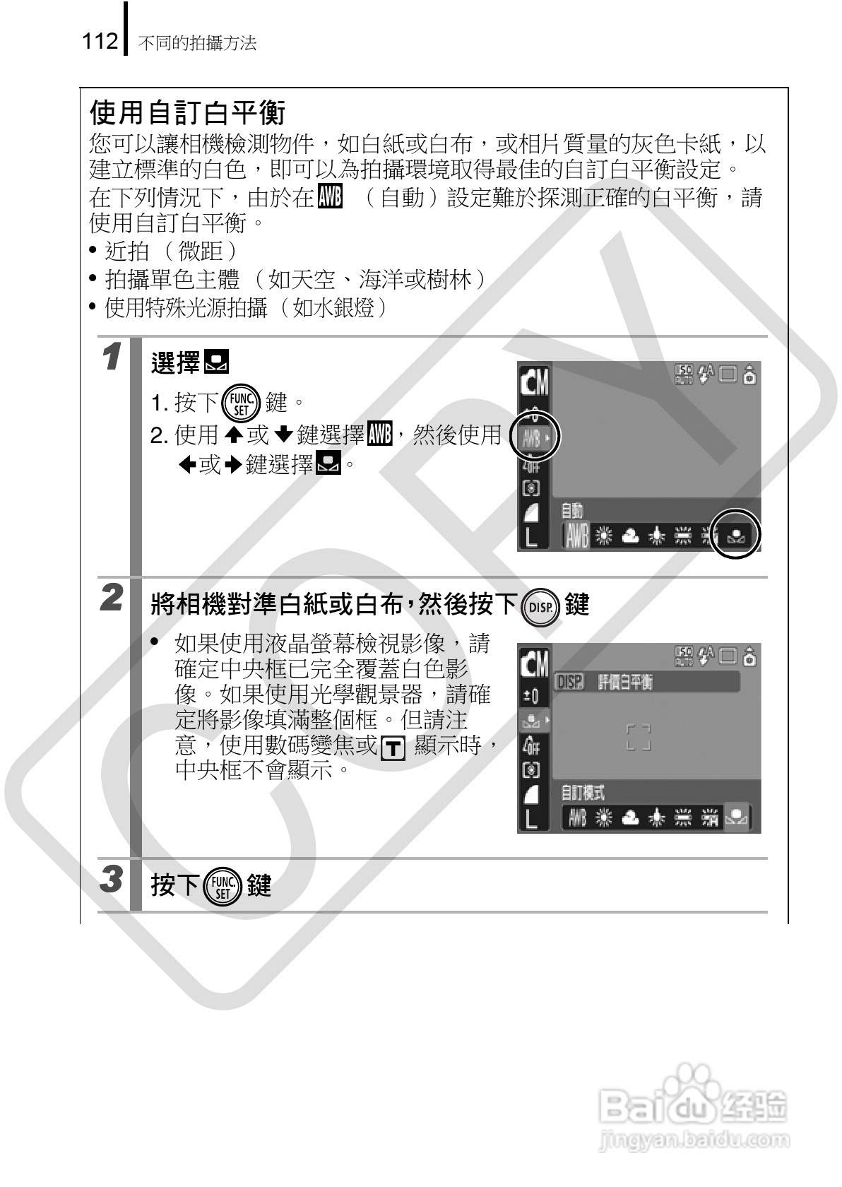 Canon 960IS 数码相机使用说明书:[12]