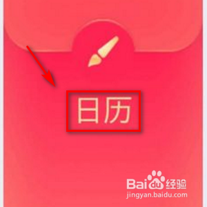 qq红包日历怎么画？