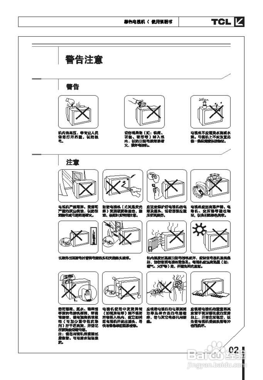 TCL王牌HD29B06彩电使用说明书