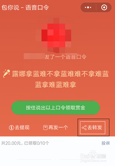 微信发语音红包