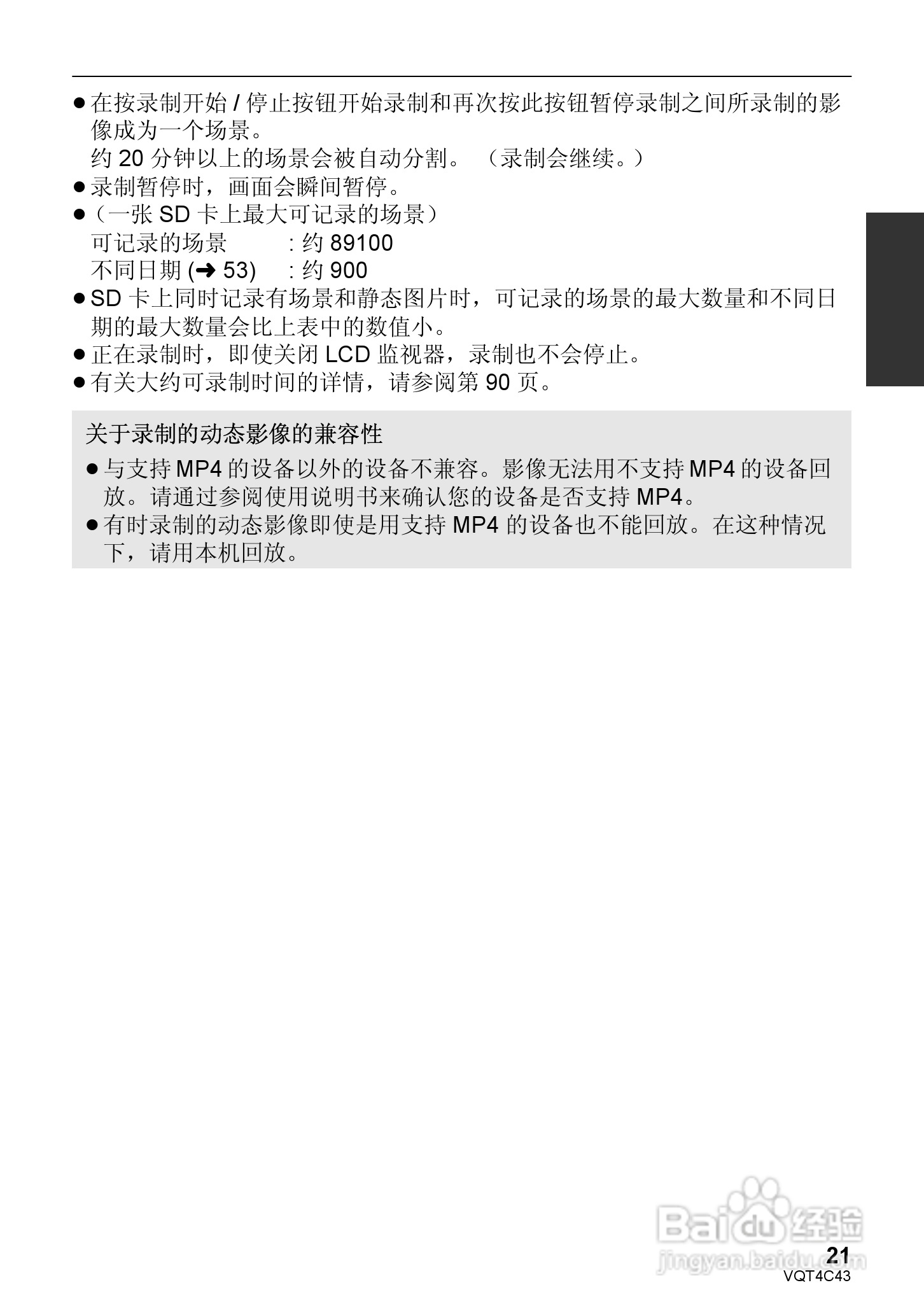 松下HC-V10GK数码摄像机使用说明书:[3]