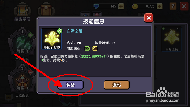 我的勇者怎样学习技能