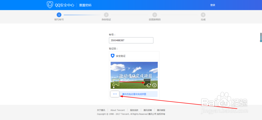 QQ密码忘记了怎么找回