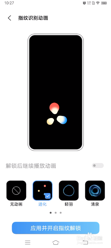 vivo S9如何设置指纹识别动画