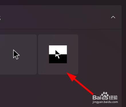 Windows11如何设置鼠标指针样式为反转