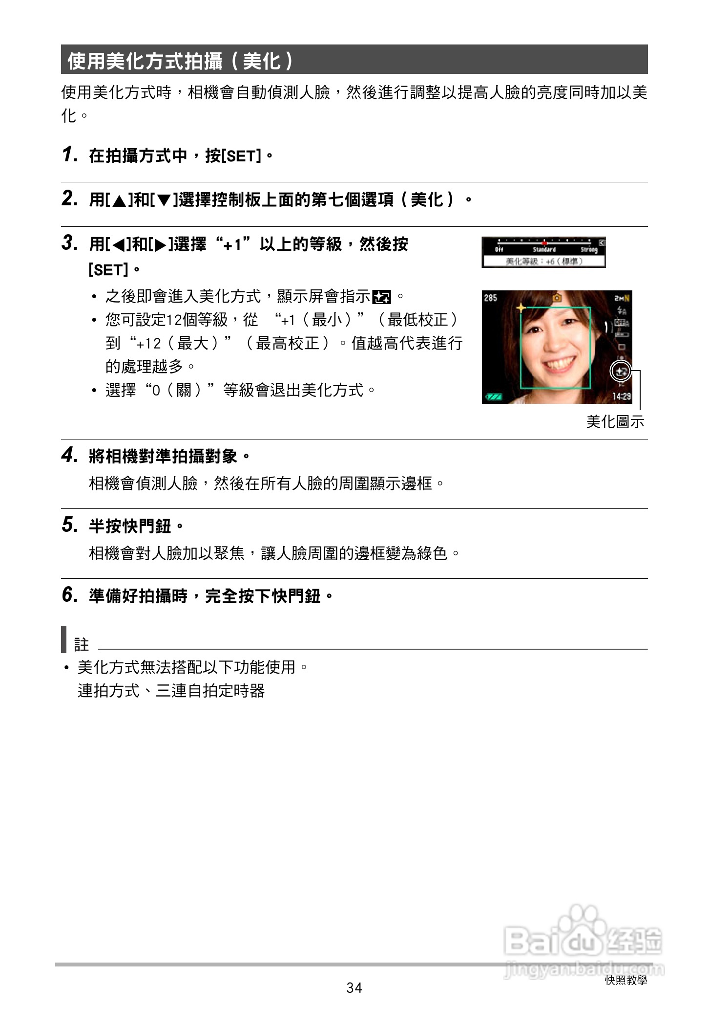 CASIO数位相机EX-Z250使用说明书:[4]